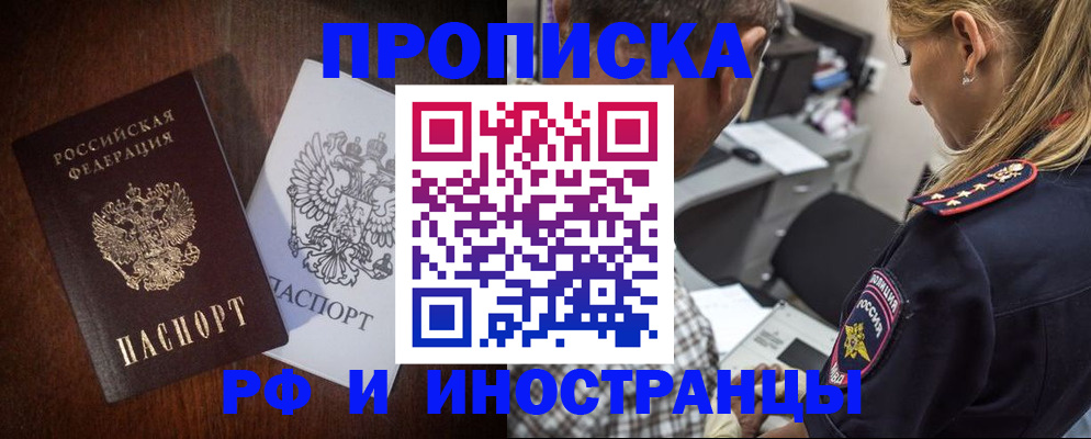 прописка законно в Грозном